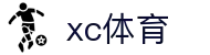xc sports(中国区)-官方网站